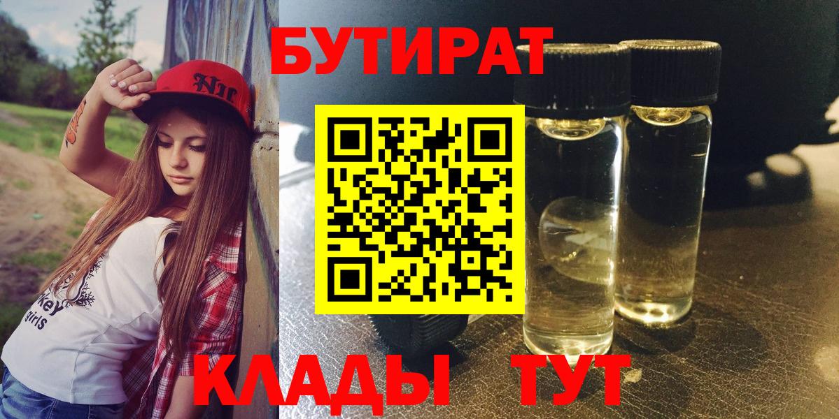 БУТИРАТ 99% Берёзовский