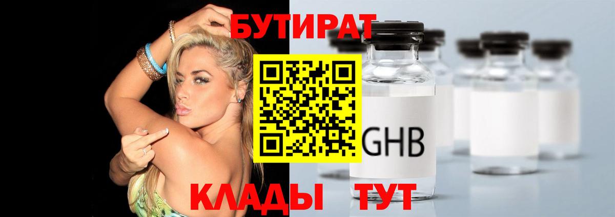 Берёзовский  БУТИРАТ GHB  Вход с VPN 