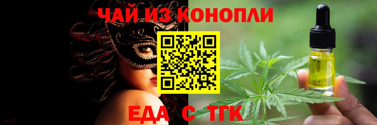 Еда ТГК марихуана  Вход с VPN  Берёзовский 