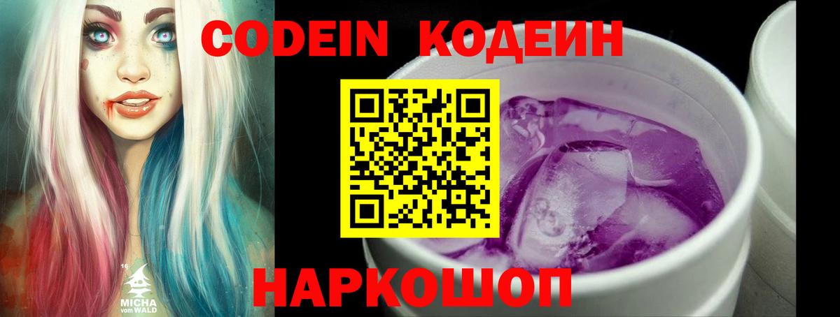 Кодеин напиток Lean (лин) Берёзовский