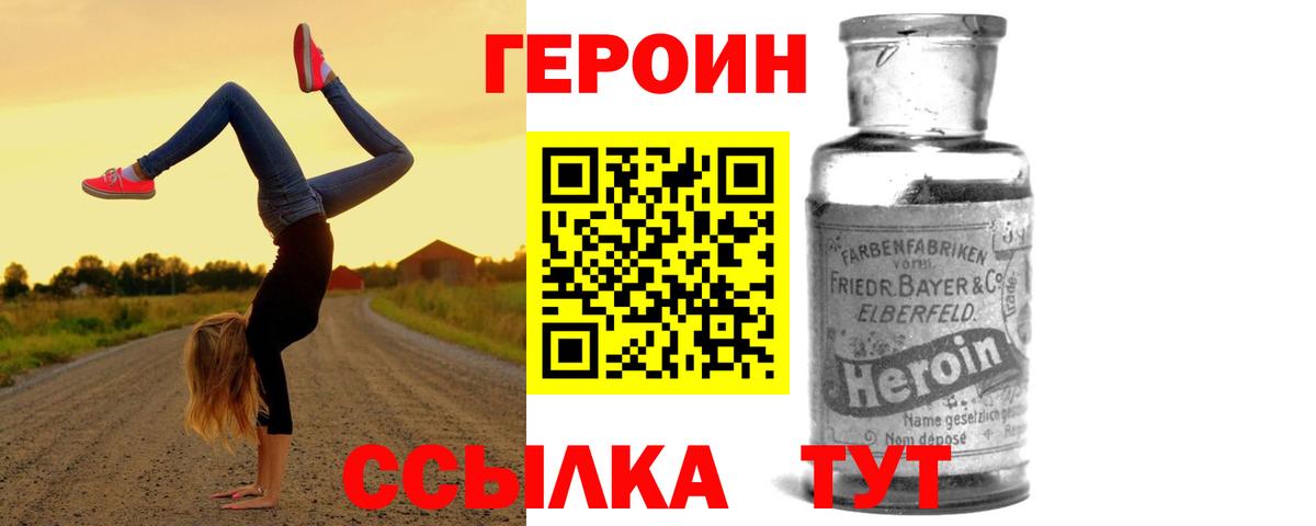 Героин VHQ  Вход с VPN  Берёзовский 
