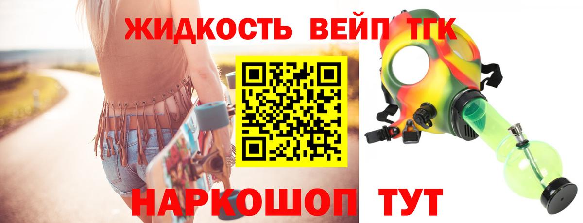 Дистиллят ТГК вейп  закладка  Берёзовский  Вход с VPN  Дистиллят ТГК вейп 